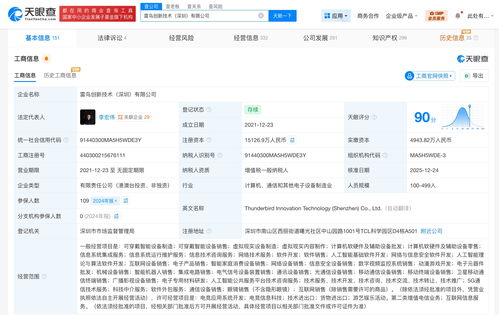 茅臺與中國移動等巨頭入股雷鳥創(chuàng)新，AR技術(shù)研發(fā)新格局加速形成