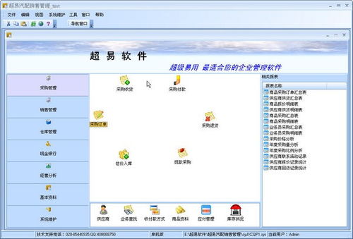 超易汽配銷售管理軟體電腦端官方2021最新版免費下載 專為計算機軟硬體研發及銷售行業打造