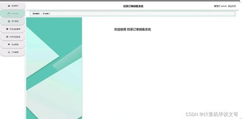 一站式搞定SSM奶茶訂單銷售系統 從開發到部署完整指南