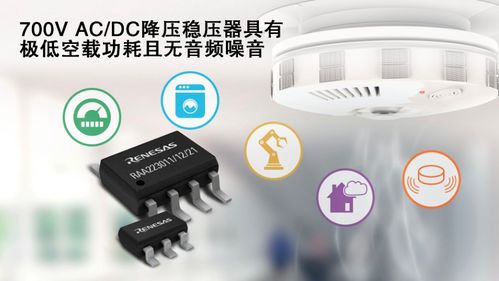 瑞薩電子發布全新700V降壓穩壓器產品家族，助力計算機周邊與電子產品市場